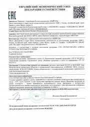 Вкусовой кедровый чай «Сила тайги»