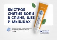 Крем «Мгновенное облегчение» ДЛЯ СНЯТИЯ БОЛИ - подарок Indo Medica MeiTan