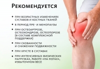 НАБОР 3 шт. Артро-Дуо: комплекс для суставов и костей  MEITANGreen MeiTan