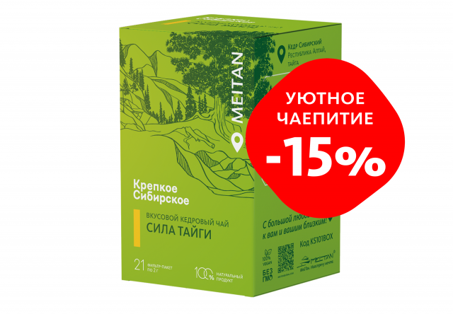 Вкусовой кедровый чай «Сила тайги» «Крепкое сибирское» MeiTan