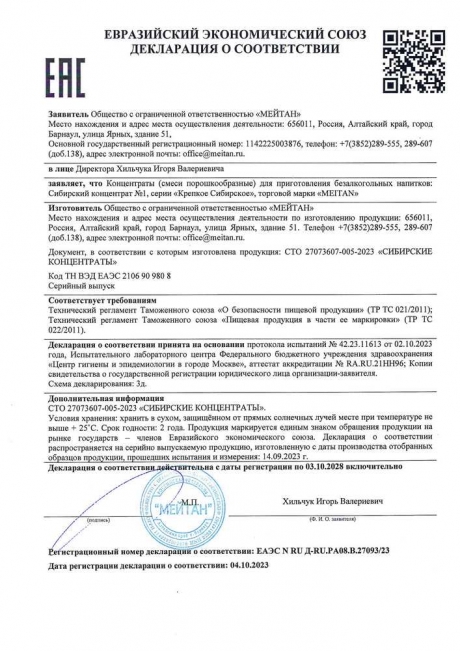 Сертификат Сибирский концентрат №1 ДИГИДРОКВЕРЦЕТИН 100