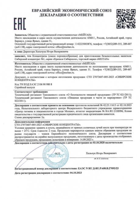 Сертификат Сибирский концентрат №1 ДИГИДРОКВЕРЦЕТИН 100