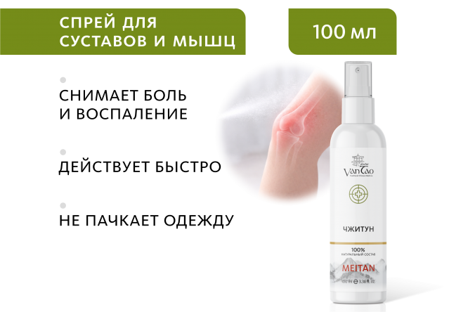 Био-спрей для тела «Чжитун» Doctor Van Tao Traditional Chinese Medicine MeiTan