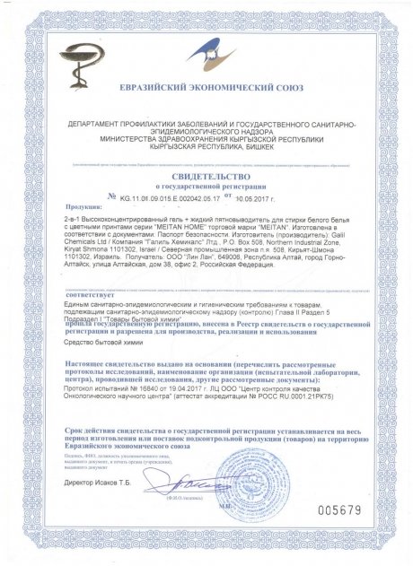 Сертификат 2-в-1 Высококонцентрированный гель + жидкий пятновыводитель для стирки белого белья с цветными принтами, 18 капсул