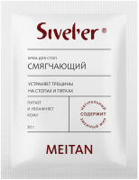 Смягчающий крем для стоп со змеиным жиром  Sivel'er MeiTan