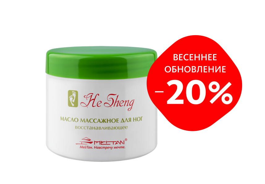 Масло восстанавливающее массажное для ног He Sheng MeiTan