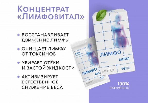 Сухой концентрат напитка «Лимфовитал» «Крепкое сибирское» MeiTan