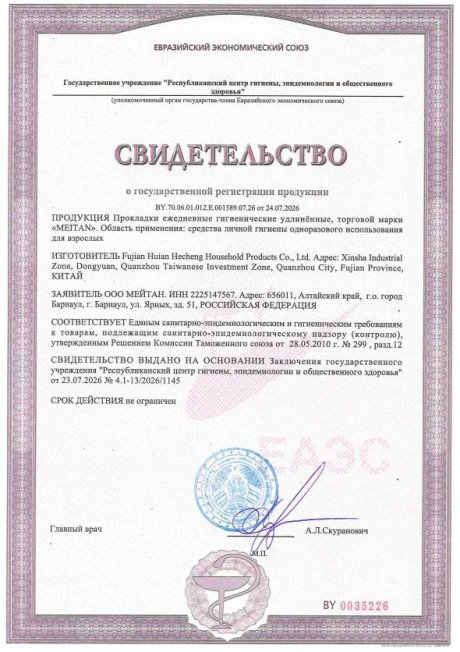 Сертификат Удлинённые ежедневные прокладки