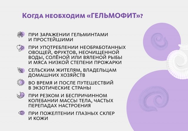 Сухой концентрат напитка «Гельмофит» «Крепкое сибирское» MeiTan