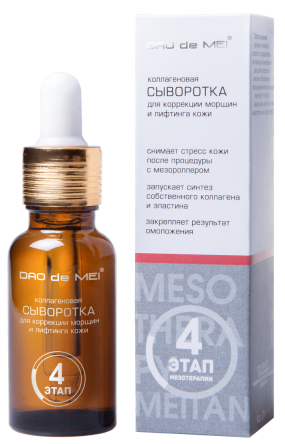 Коллагеновая сыворотка для коррекции морщин и лифтинга кожи Экстра-лифтинг MeiTan