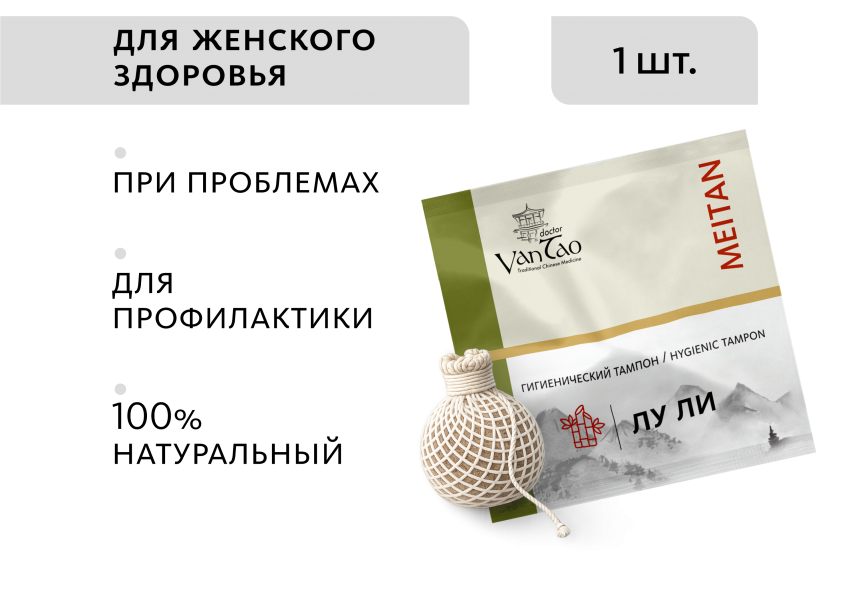 Фитотампон «Лу Ли» Doctor Van Tao Traditional Chinese Medicine MeiTan