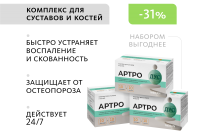НАБОР 3 шт. Артро-Дуо: комплекс для суставов и костей  MEITANGreen MeiTan