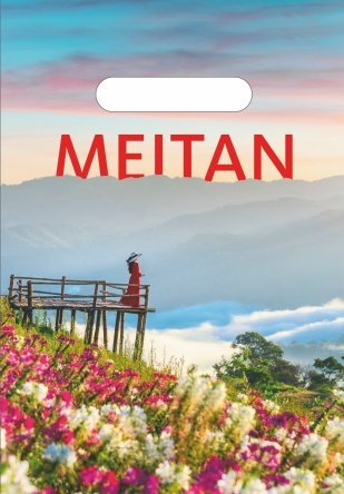 Пакет «МейТан. Мечты» 20х30 см Рекламная продукция MeiTan