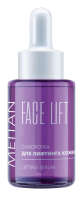 Сыворотка для лифтинга кожи с бионическим пептидом яда паука Face Lift Эксклюзивные разработки от МейТан MeiTan