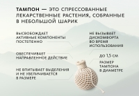 Фитотампон «Лу Ли» Doctor Van Tao Traditional Chinese Medicine MeiTan