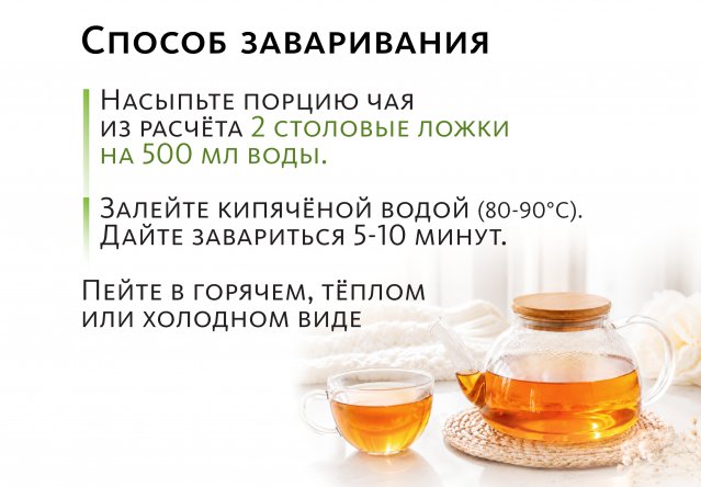 Вкусовой травяной чай «Уруми рекомендует» «Крепкое сибирское» MeiTan