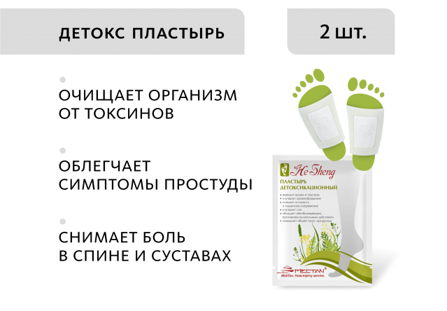 Детоксикационный пластырь He Sheng MeiTan