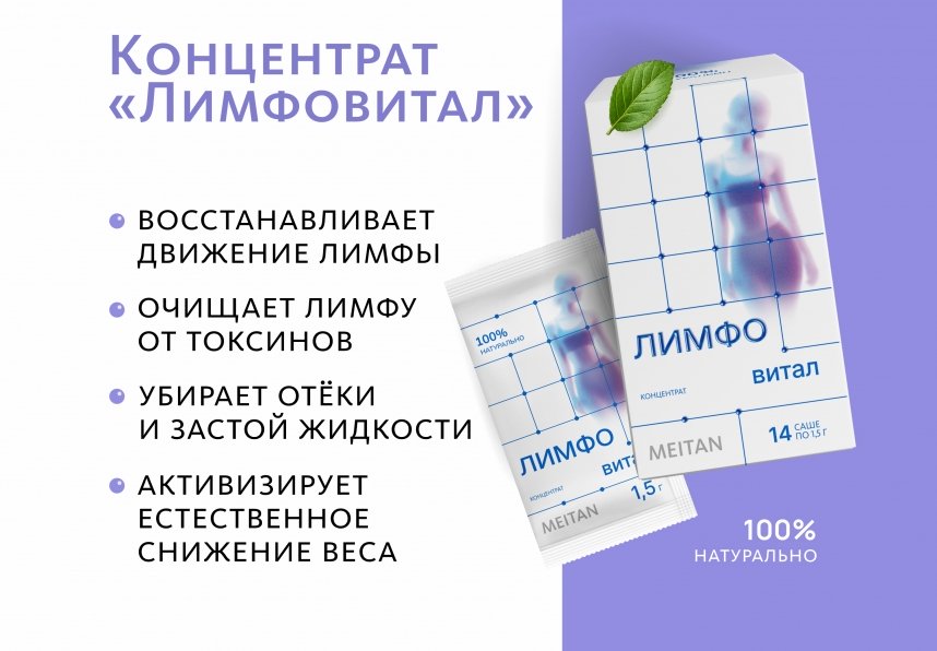 Сухой концентрат напитка «Лимфовитал» «Крепкое сибирское» MeiTan
