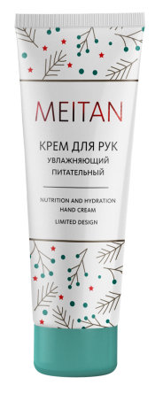 НОВОГОДНИЙ Крем для рук увлажняющий, питательный Эксклюзивные разработки от МейТан MeiTan