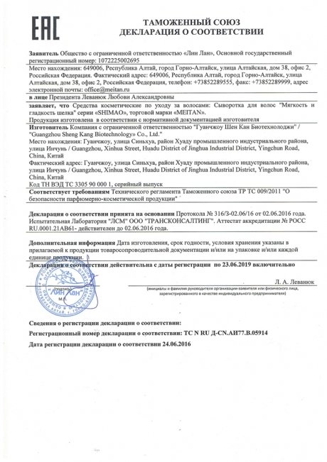 Сертификат Сыворотка для волос «Мягкость и гладкость шелка»