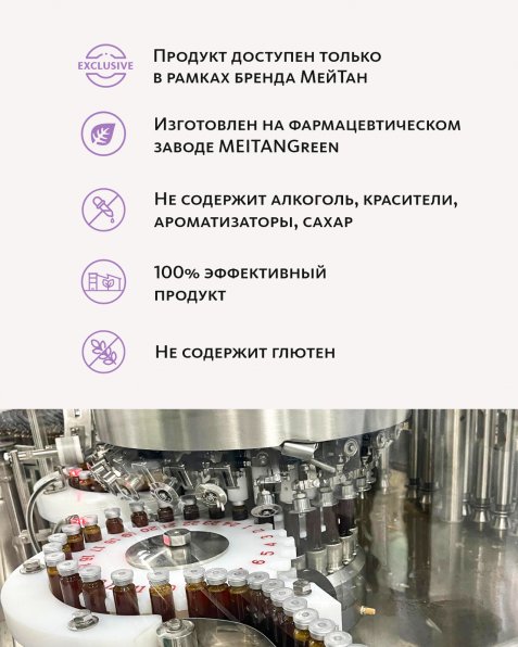 Монодоза-концентрат Solène ПРИРОДНОЕ СРЕДСТВО СОХРАНЕНИЯ МОЛОДОСТИ  MEITANGreen MeiTan