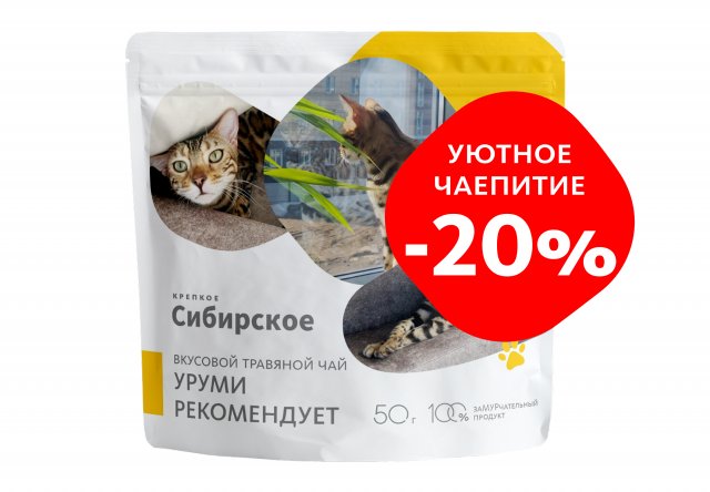 Вкусовой травяной чай «Уруми рекомендует» «Крепкое сибирское» MeiTan