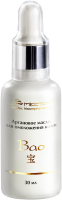 Аргановое масло для омоложения кожи Серия Bao  MeiTan
