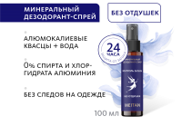 Минеральный дезодорант-спрей без отдушек Эксклюзивные разработки от МейТан MeiTan