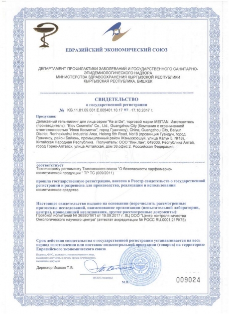 Сертификат Деликатный гель-пилинг для лица для всех типов кожи