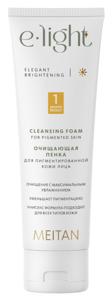 Очищающая пенка для пигментированной кожи лица E-light MeiTan