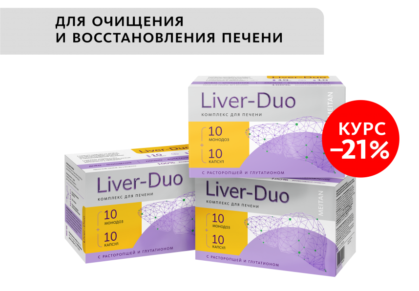 НАБОР 3 шт. Liver-Duo: комплекс для печени MEITANGreen MeiTan