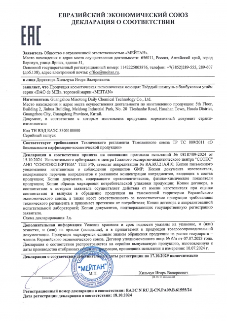 Сертификат Твёрдый шампунь с бамбуковым углём