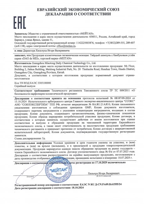 Сертификат Твёрдый шампунь с бамбуковым углём