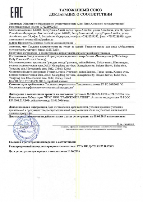 Сертификат Травяное масло для лица «Абсолютное омоложение»