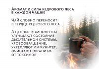 Вкусовой кедровый чай «Сила тайги» «Крепкое сибирское» MeiTan