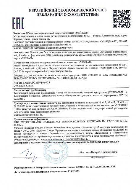 Сертификат «СТОП-ИНСУЛЬТ» алтайские фитокапсулы №12, 60 шт.