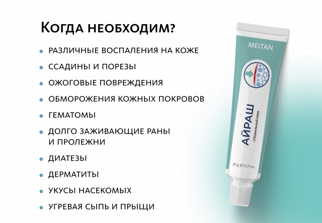 «Айраш» специальный крем для кожи  Indo Medica MeiTan