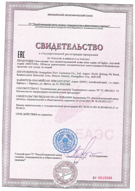 Сертификат Гель-пилинг для пигментированной кожи лица 