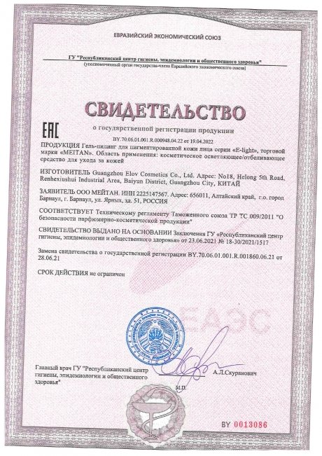 Сертификат Гель-пилинг для пигментированной кожи лица 