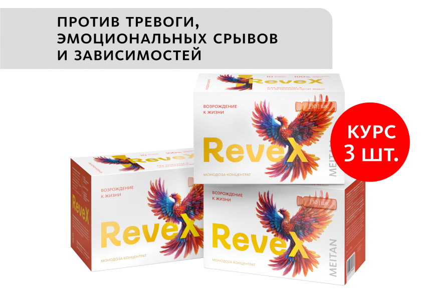 НАБОР 3 шт. ReveX: возрождение к жизни MEITANGreen MeiTan
