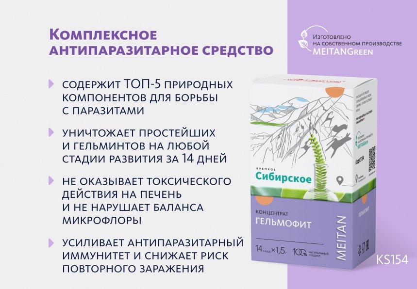 Сухой концентрат напитка «Гельмофит» «Крепкое сибирское» MeiTan