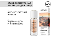 Микрокапсульная эссенция с церамидами и пептидами Orange Эксклюзивные разработки от МейТан MeiTan