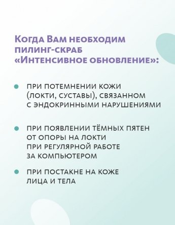 Пилинг-скраб для кожи лица и тела «Интенсивное обновление» Dao De Mei. Care MeiTan