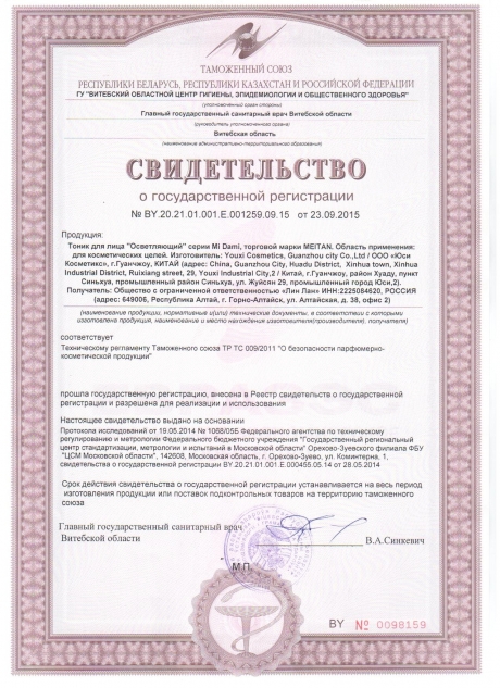 Сертификат Осветляющий тоник для лица с рисовым экстрактом