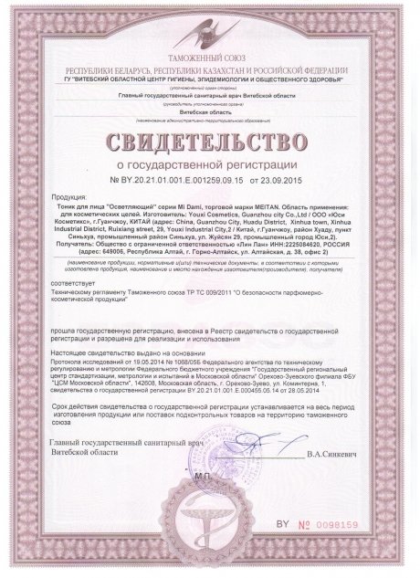 Сертификат Осветляющий тоник для лица с рисовым экстрактом