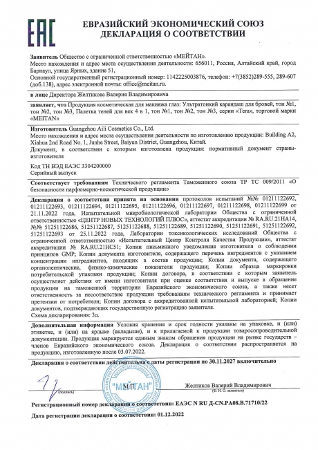 Сертификат Палетка теней для век 4-в-1 №1 (Бежевая нега)