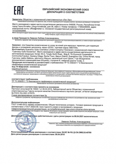 Сертификат Термогель для коррекции фигуры и устранения целлюлита