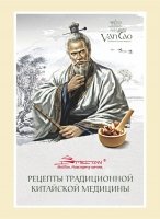 Справочник «Рецепты традиционной китайской медицины» Рекламная продукция MeiTan
