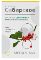 «СВОБОДА ДВИЖЕНИЯ» алтайские фитокапсулы, 60 шт. – по промоушну «Крепкое сибирское» MeiTan