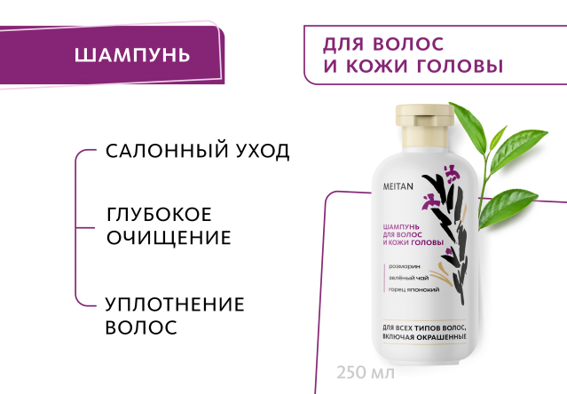 Шампунь для волос и кожи головы Эксклюзивные разработки от МейТан MeiTan